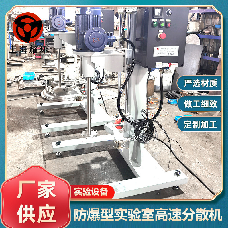 防爆型實驗室高速分散機(jī)